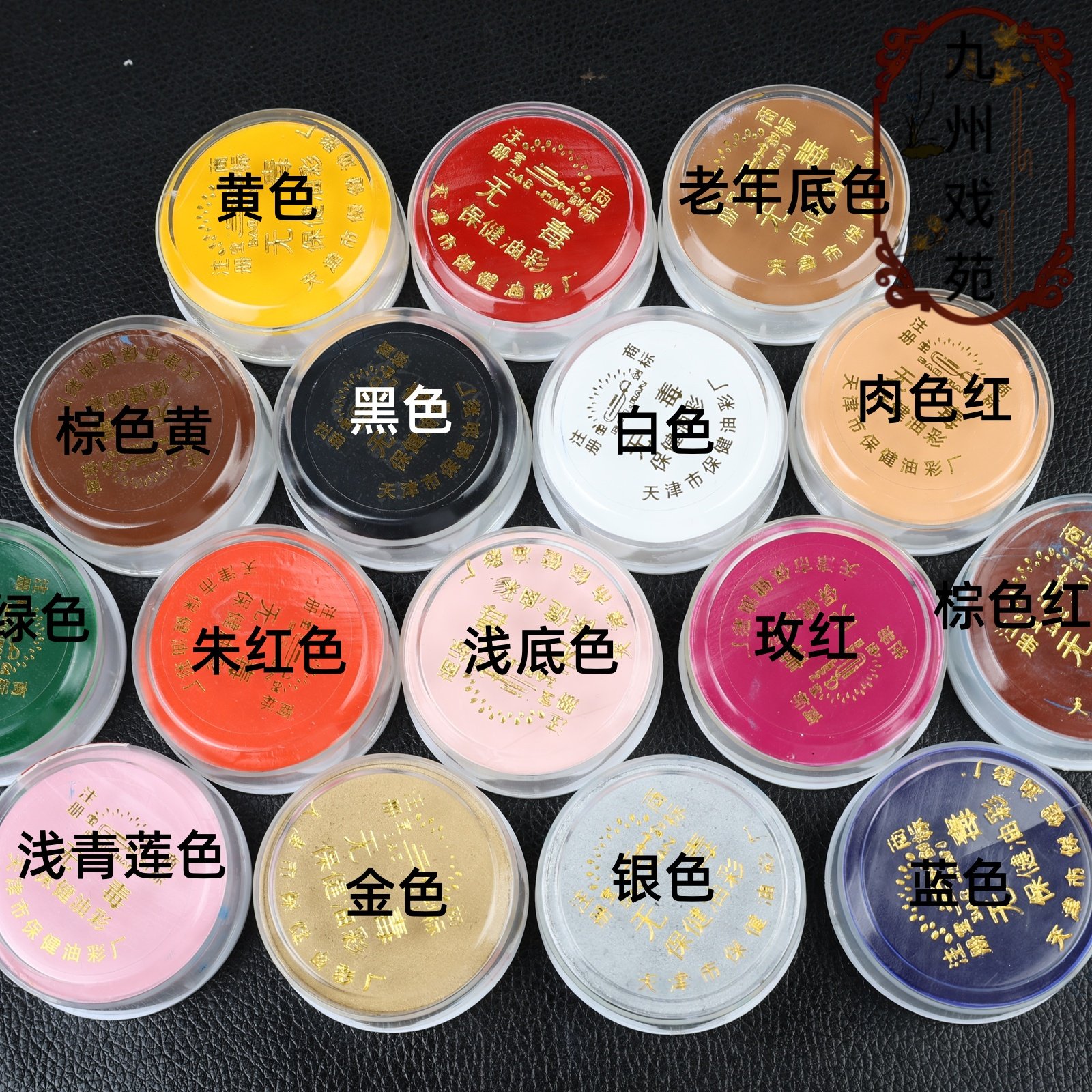 戏曲化妆用品油彩无毒戏剧脸部底色京剧越剧脸谱脸彩防水儿童颜料