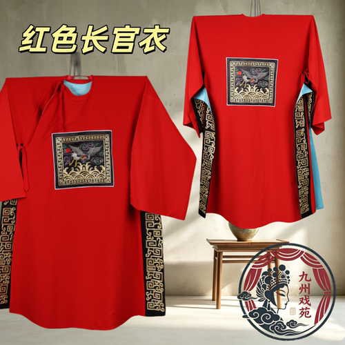 京剧红色县令芝麻官演出服