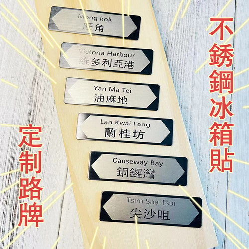香港路牌定制冰箱贴旅游礼品