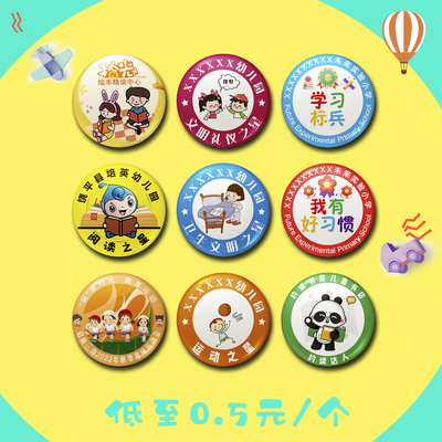 定制奖励胸章幼儿园小学生奖章