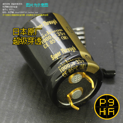 科氏 1000uF 35V KG III尼康nichicon原厂Super Through穿透电容