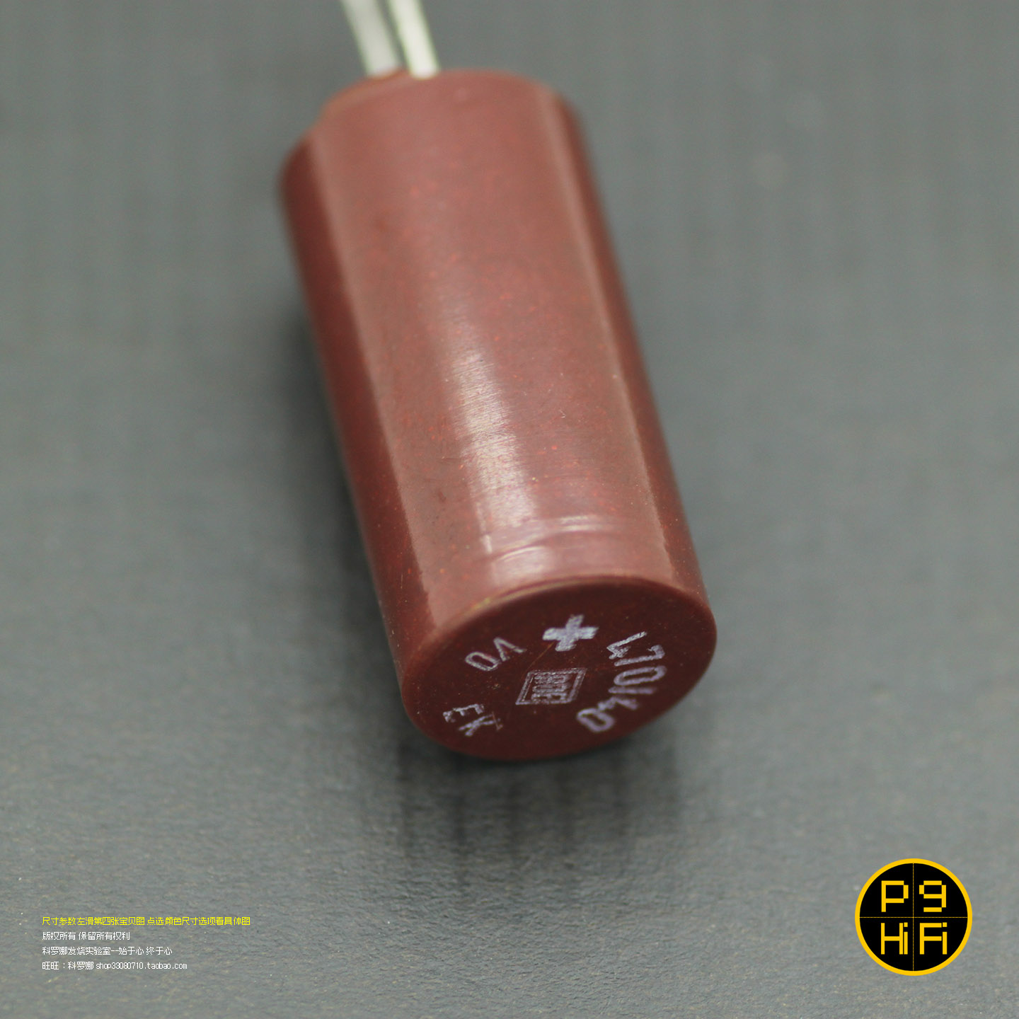 252科氏  470uF 40V 古董EK西德ROE猪血胶木电容典藏版模拟声