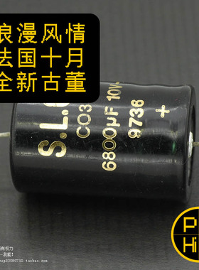 科氏 6800uF 10V 1000uF 63V CO33 全新法国十月SLCE浪漫发烧电容
