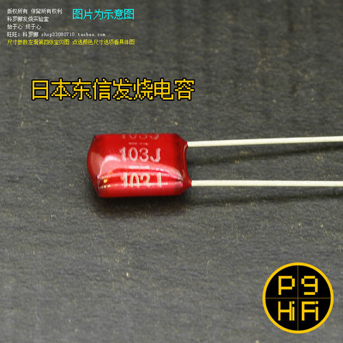 科氏 12nF 11nF 10nF 0.01uF 100V UPZ日本东信工业TK聚丙烯电容