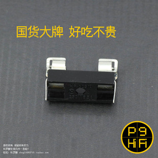 科氏 好利来HOLLYLAND发烧保险管座6.3A 250V 音响用带绝缘5x20mm