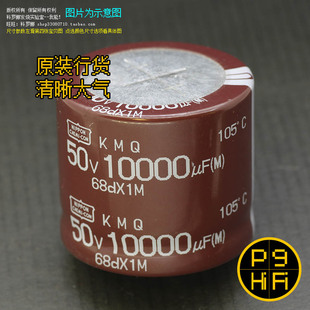 科氏 10000uF 50V KMQ全新代理行货日本化工黑金刚NCC滤波电容