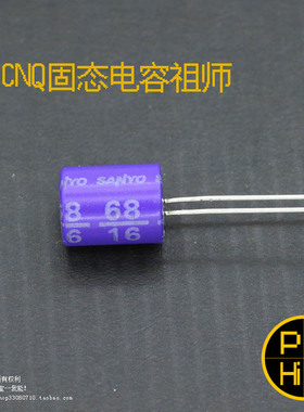 科氏 47uF 16V 20V SA三洋SANYO原装TCNQ有机半导体固态电容