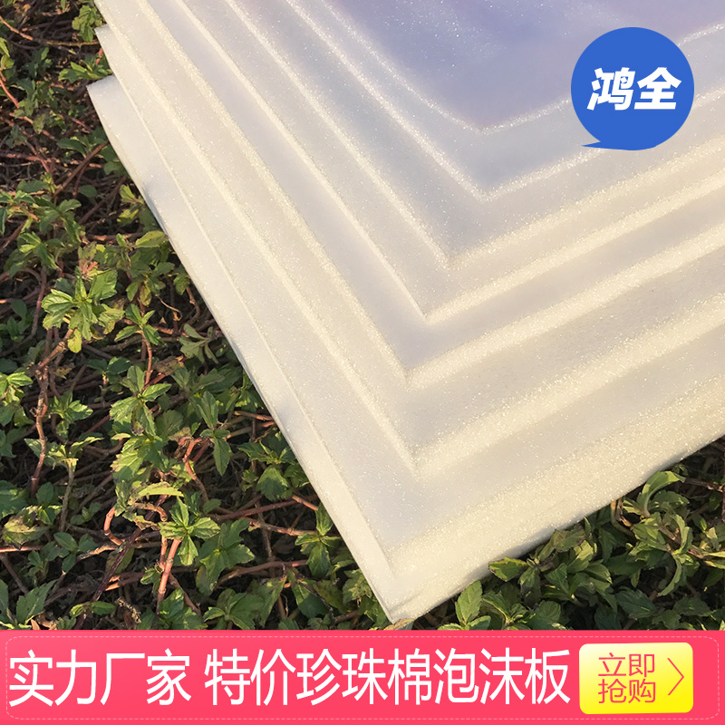 珍珠棉泡沫板白色5/10/15/20mm加厚防震防水填充棉包装膜材料