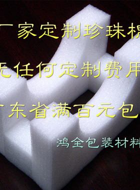 epe珍珠棉定制 泡沫棉垫板包装护角填充材料白色 广东省满百包邮