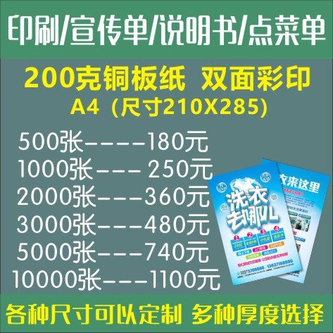 画册封面a4200克铜版纸三折页