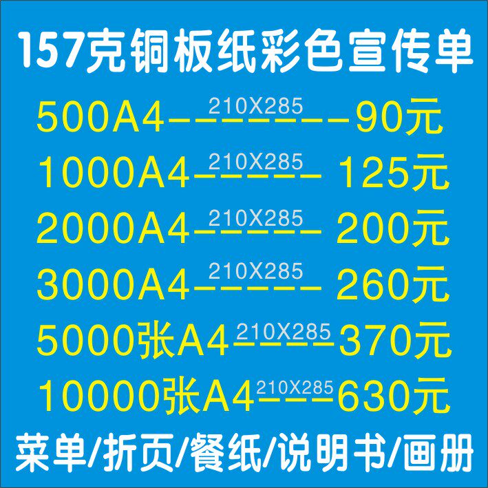 宣传册图册画册定做157克宣传单铜板纸印刷A4A3A5折页海报宣传