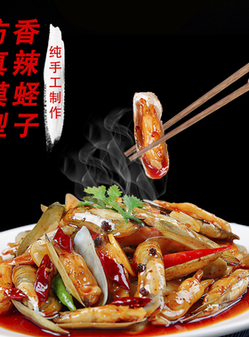 仿真食品模型 餐厅展示样品菜肴 假菜品模具食物爆炒蛏子蛤蜊美食
