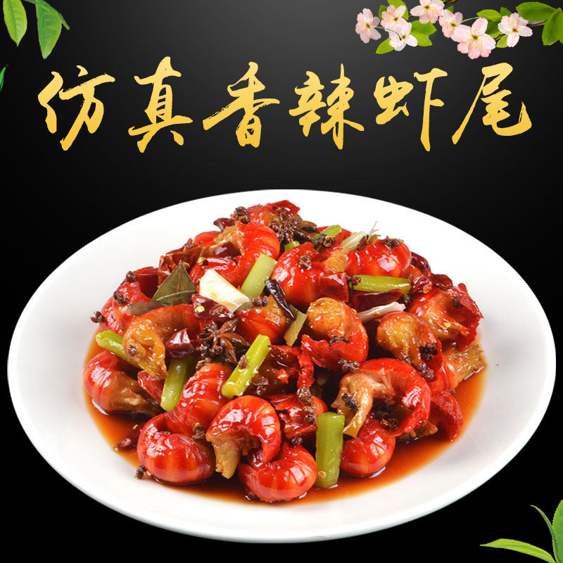 仿真香辣麻辣虾尾 饭店假菜美食菜品食品模型菜肴样品模具假食物