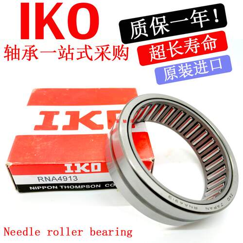 IKO进口  滚针轴承RNA NA4900 4901 4902 4903 4904 4905 4906
