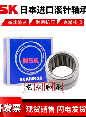 NSK进口滚针轴承 NK35/20 37/20 37/30 38/20 38/30 40/20 40/30