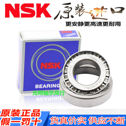 日本NSK原装进口轴承圆锥滚子压力 HR32014 32015 32016 32017 32