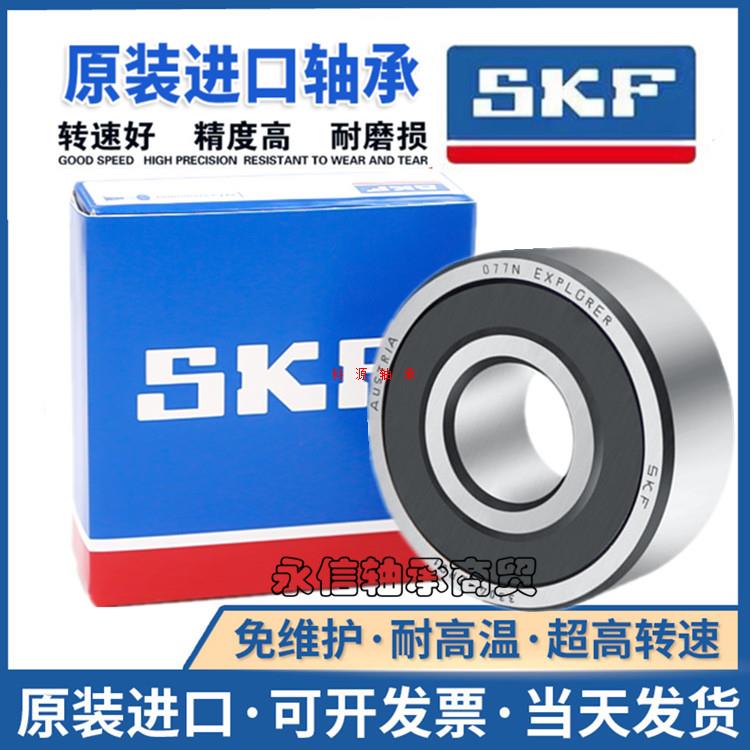 SKF进口不锈钢加厚轴承S63000 63001 63002 63003S63004 63005ZRS 五金/工具 深沟球轴承 原图主图