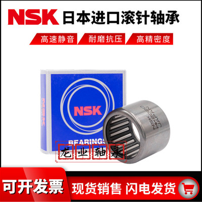 NSK日本进口滚针轴承HK3018 3020 3026 3038 3224 3232 3512 3516