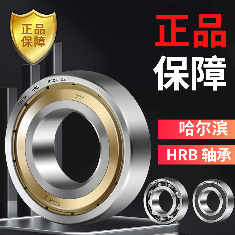 哈尔滨HRB原厂轴承62006201大全6202高速6203 6204电机6205 6206Z