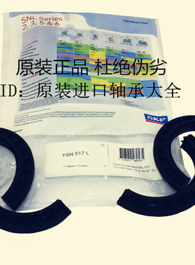 SKF进口轴承座密封圈 TSN 305 306 307 308 309 310 311 G L C A