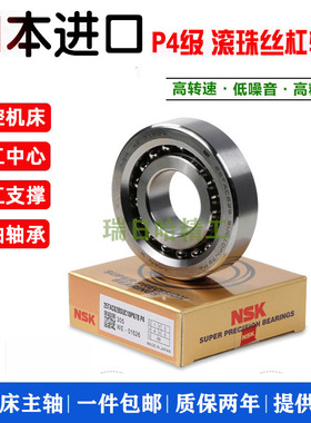 日本NSK进口原装轴承丝杠15 17 20 25 30 35TAC 47 62 72/B SUC10