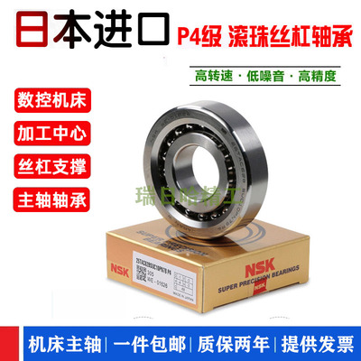 日本NSK进口原装轴承丝杠15 17 20 25 30 35TAC 47 62 72/B SUC10
