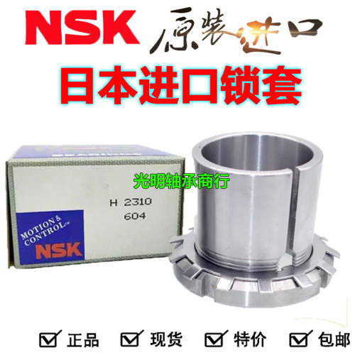 日本NSK原装进口轴承锁套紧定套衬套H2311 H2312 H2313 H2314 H23
