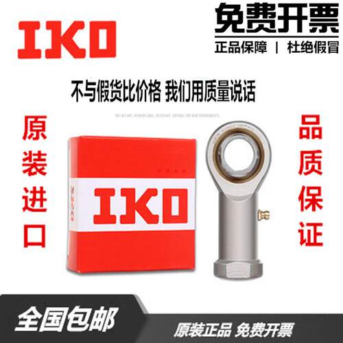 IKO进口鱼眼杆端关节轴承PHS L4 6 8 10 12 14 15 18 20 25 28 TK