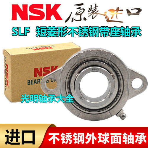 日本NSK原装进口轴承短窄菱形不锈钢带座SSBLF202 203 204 SLF205