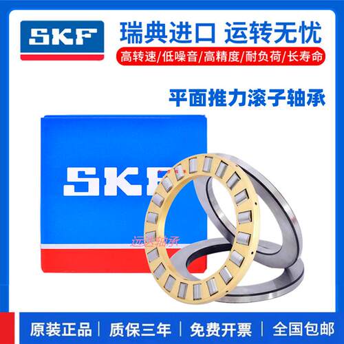 SKF进口平面推力圆柱滚子轴承81200 81201 81202 81203 81204M TN