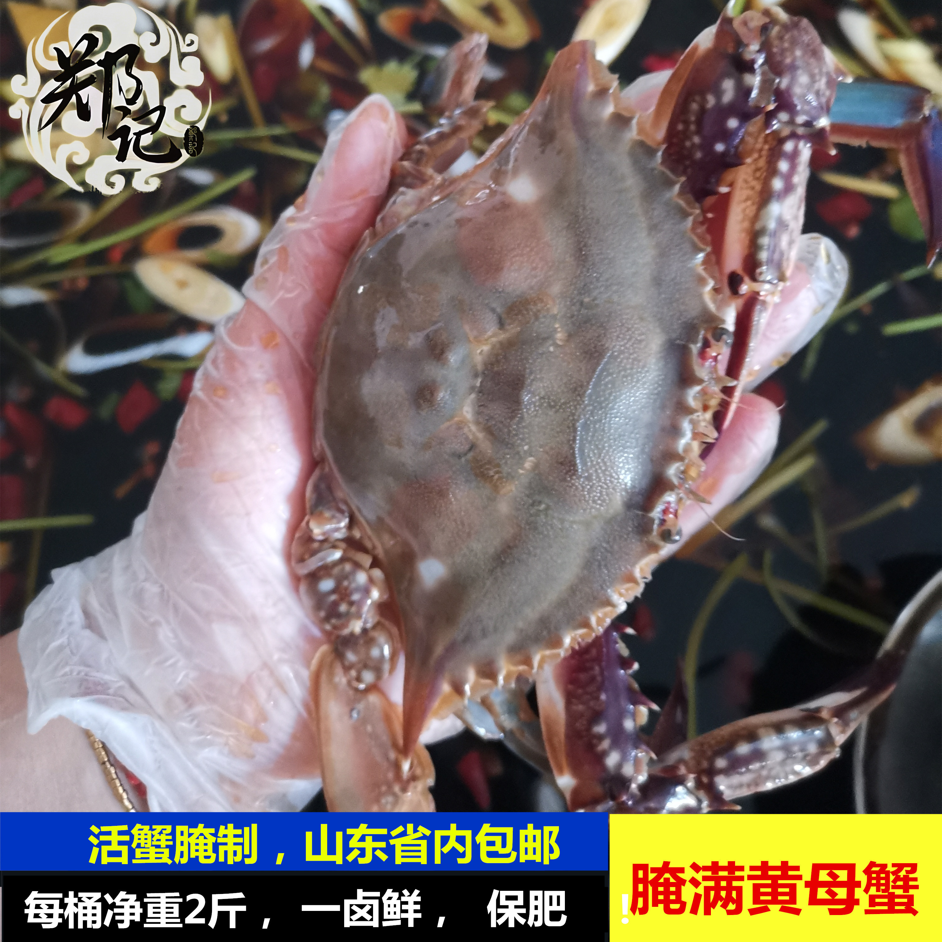 郑记生腌呛满黄满膏母蟹