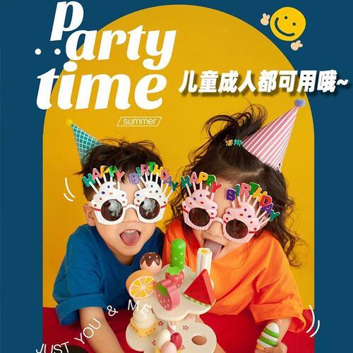 蛋糕生日眼镜搞怪拍照派对野餐沙雕闺蜜聚会个性儿童