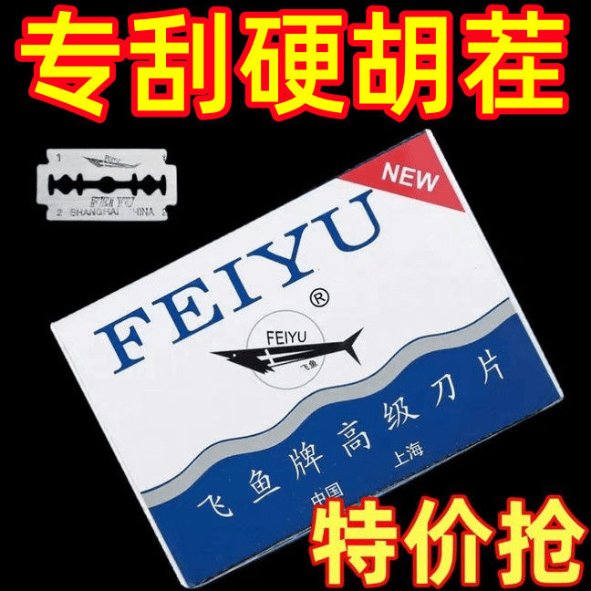 精品锋利双面刀片刮胡刀片老式剃须刀片手动刮胡子男士胡须剃须刀