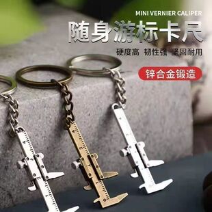 游标卡尺钥匙扣创意挂件高精度精准随身学生测量工具小型合金尺子