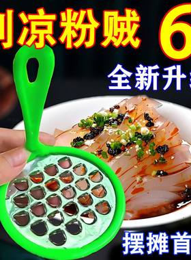 凉粉刮子家用凉粉刮丝器不锈钢塑料刮凉粉旋子工具凉粉豌豆粉刮刀