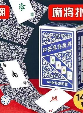麻将纸牌便携扑克牌加厚便携式麻将牌迷你防水旅行简装家用娱乐