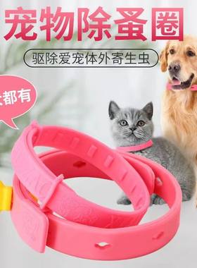 猫圈狗圈除跳蚤防虱子驱虫项圈除蚤项圈宠物体外驱虫环圈猫狗通用