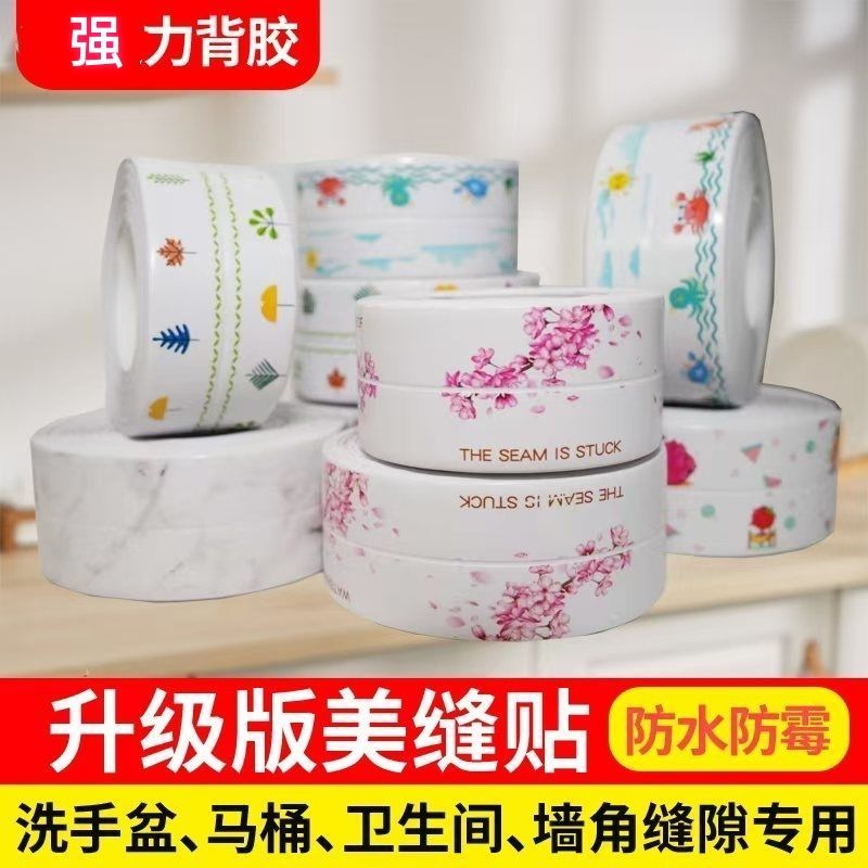 厨卫防水防霉胶带厨房接缝美缝防潮防水条马桶缝隙墙角线贴