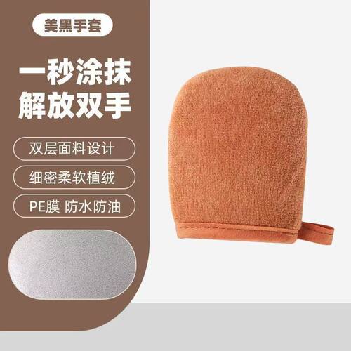 涂身体乳手套美黑油涂抹神器擦身体乳素颜霜懒人工具防湿植绒手套