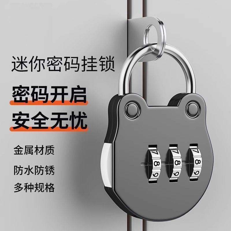 迷你密码锁学生储物书柜抽屉旅行箱背包密码挂锁家用宿舍行李箱锁