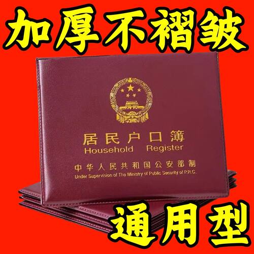 户口本外套新款家用居民户口薄加厚外壳通用外皮户口册证件收纳套