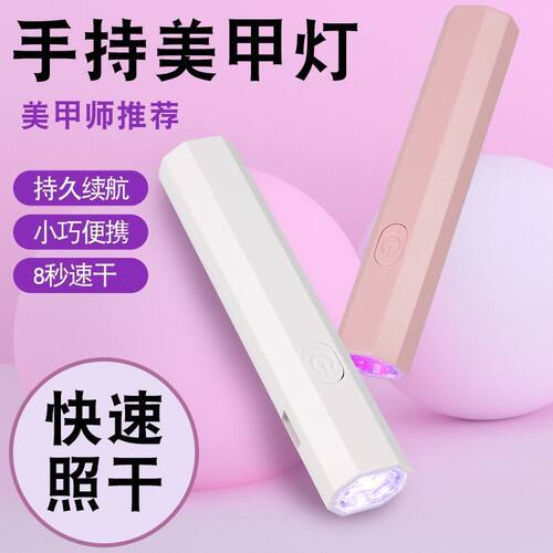 手持紫外线美甲一字灯小型便携充电美甲灯蓄电款正甲贴迷你光疗
