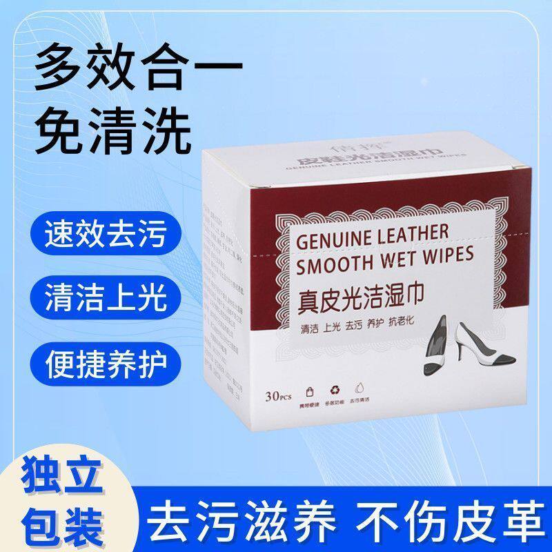 擦鞋专用湿巾皮鞋湿巾清洁去污上光擦鞋独立包装真皮光洁湿巾家用