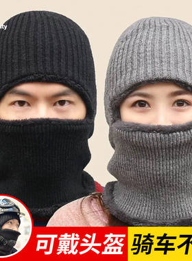 帽子女冬季毛线帽防寒男士套头保暖加绒防风围脖骑车蒙面包头棉帽