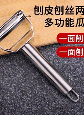不锈钢削皮刀家用多功能刮皮刀水果蔬菜瓜刨土豆削皮器刨丝神器