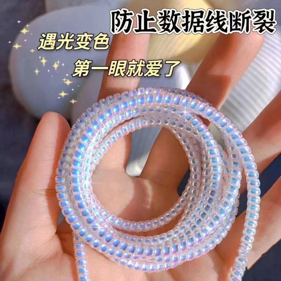 炫彩数据线保护套小米VIVO苹果通用电话线缠绕绳防折断充电保护绳,3C数码配件,充电器保护套,淘宝优惠券,粉丝福利购,淘宝优惠卷