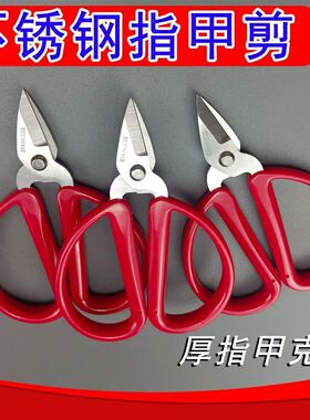 红色小嘴加厚锋利不锈钢脚趾甲专用剪指甲剪刀剪子家用修脚去死皮