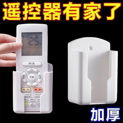 免钉免打孔空调电视遥控器收纳盒架遥控器盒卫生间遥控器固定神器