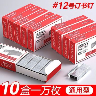 订书钉24/6通用型12号订书针标准型12#统一订书机钉子10号办公用