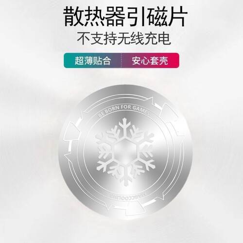 手机引磁片磁吸片散热器均热贴片超薄平板导热片手机安卓苹果通用